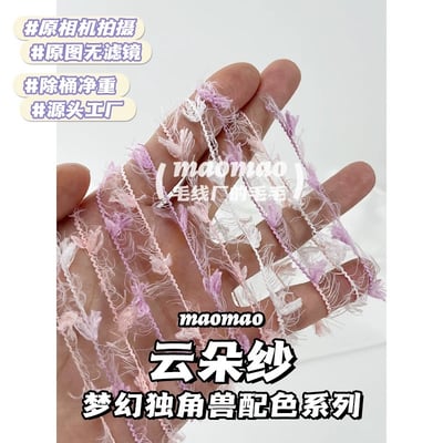 【代購區】雲朵紗-110