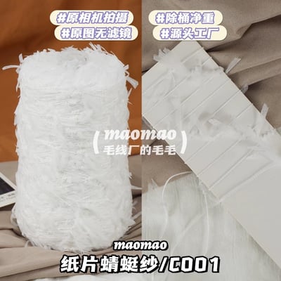 【代購區】紙片蜻蜓紗2