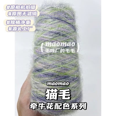 【代購區】貓毛紗2