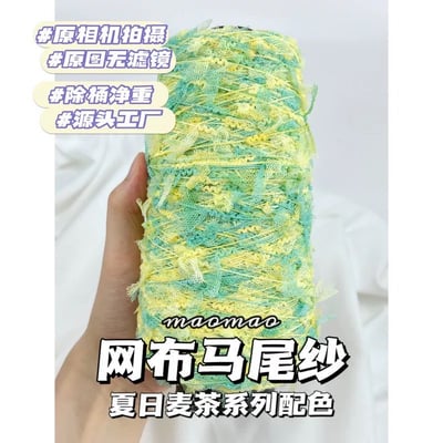 【代購區】馬尾紗6