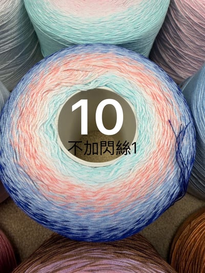 【現貨區】漸變蛋糕線11