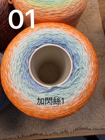 【現貨區】漸變蛋糕線2