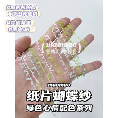 【代購區】紙片蝴蝶紗8