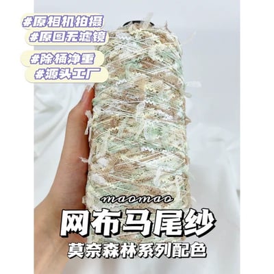 【代購區】馬尾紗8