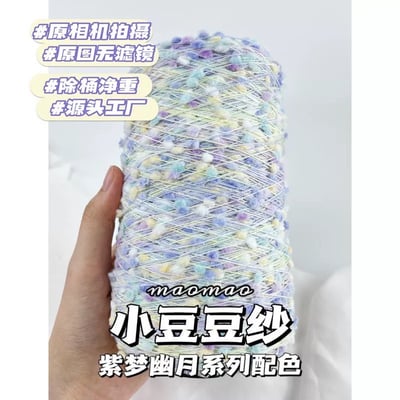 【代購區】小豆豆紗-114