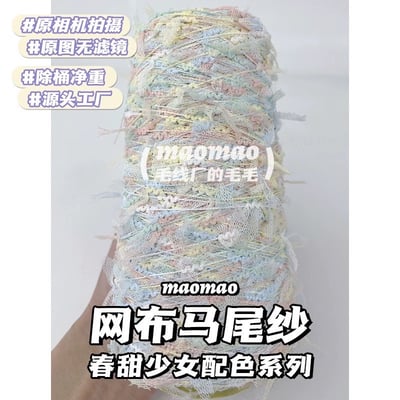 【代購區】馬尾紗14