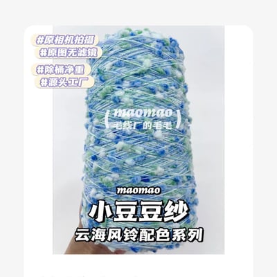 【代購區】小豆豆紗-27