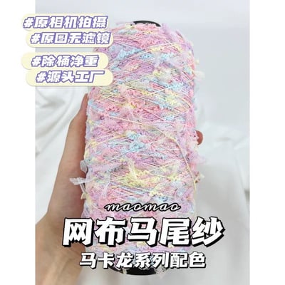 【代購區】馬尾紗9