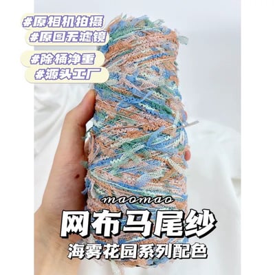 【代購區】馬尾紗11