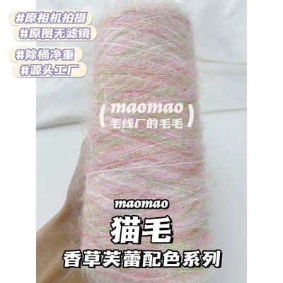 【代購區】貓毛紗6