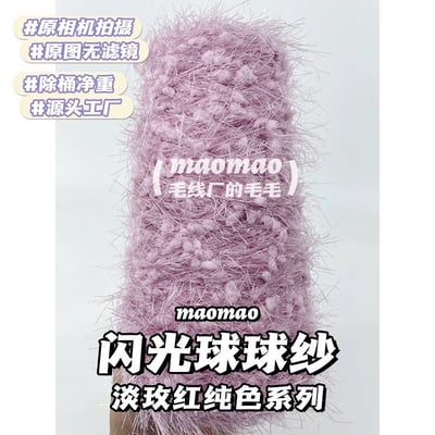 【代購區】閃光球球紗5