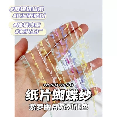 【代購區】紙片蝴蝶紗15