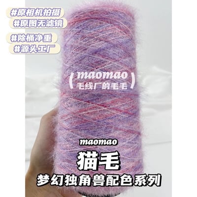 【代購區】貓毛紗7