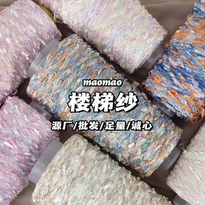 【代購區】樓梯紗1