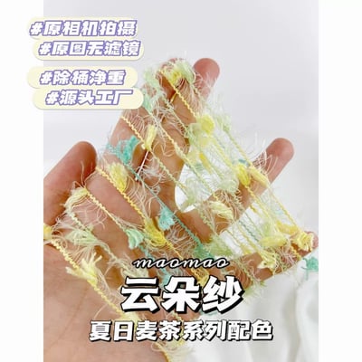 【代購區】雲朵紗-17