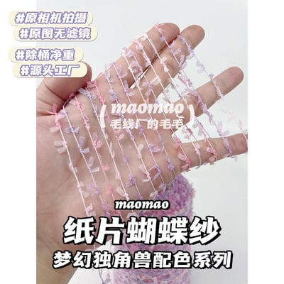 【代購區】紙片蝴蝶紗10