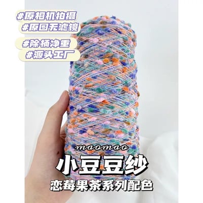 【代購區】小豆豆紗-19