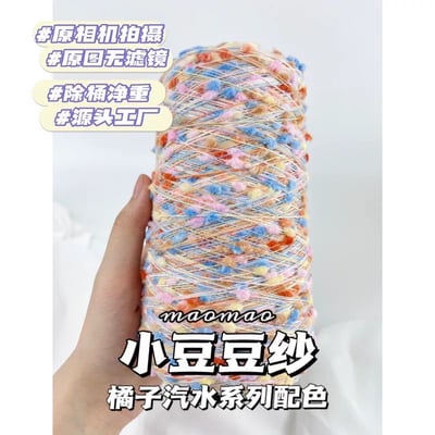 【代購區】小豆豆紗-18