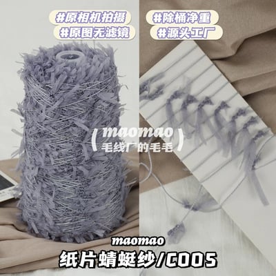 【代購區】紙片蜻蜓紗6