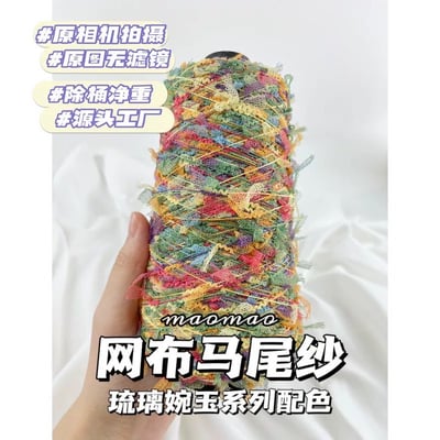 【代購區】馬尾紗17