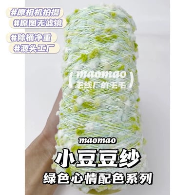 【代購區】小豆豆紗-110