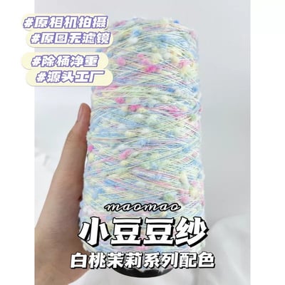 【代購區】小豆豆紗-14