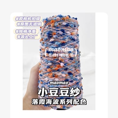 【代購區】小豆豆紗-115