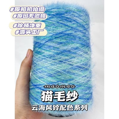 【代購區】貓毛紗3