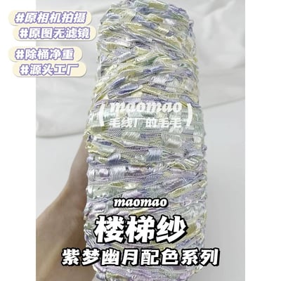 【代購區】樓梯紗8