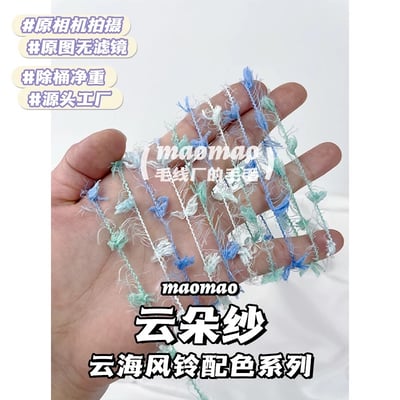 【代購區】雲朵紗-114