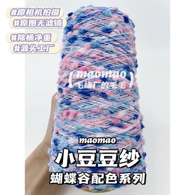 【代購區】小豆豆紗-17