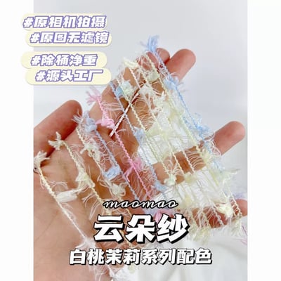 【代購區】雲朵紗-13