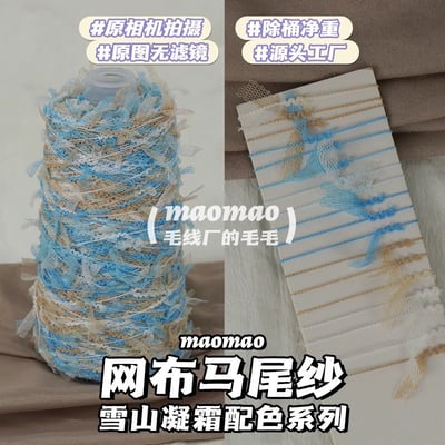 【代購區】馬尾紗21