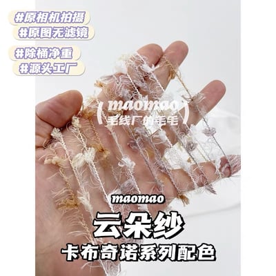 【代購區】雲朵紗-123