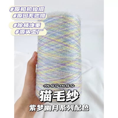 【代購區】貓毛紗8