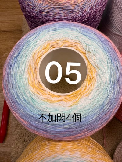 【現貨區】漸變蛋糕線6