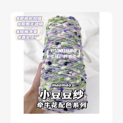 【代購區】小豆豆紗-26