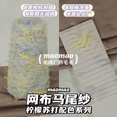 【代購區】馬尾紗23