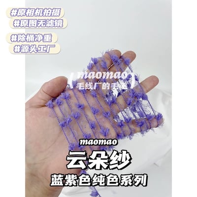 【代購區】雲朵紗-121