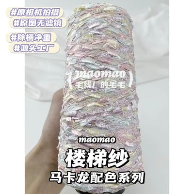 【代購區】樓梯紗6