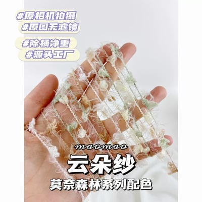 【代購區】雲朵紗-16