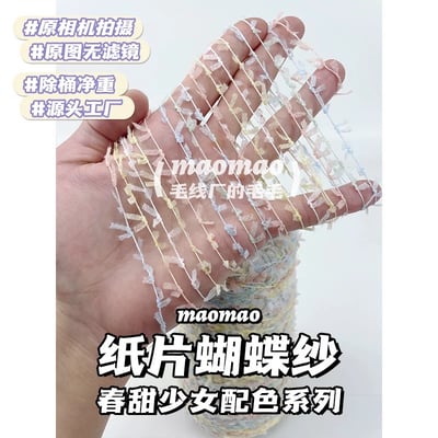 【代購區】紙片蝴蝶紗4