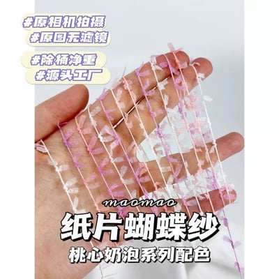 【代購區】紙片蝴蝶紗13