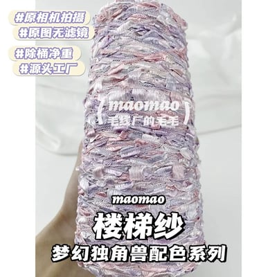 【代購區】樓梯紗3