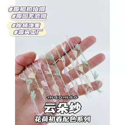 【代購區】雲朵紗-122