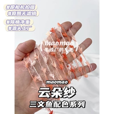 【代購區】雲朵紗-116