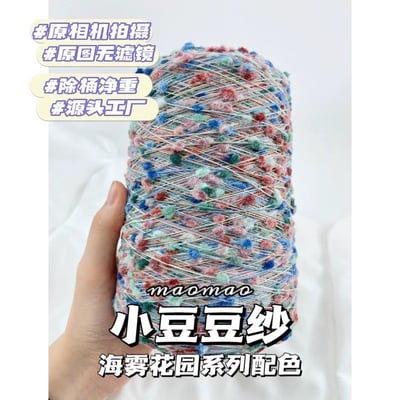 【代購區】小豆豆紗-16