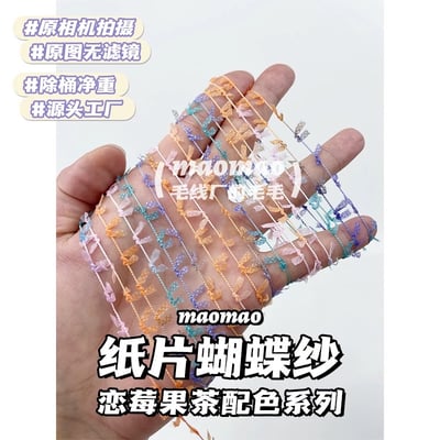 【代購區】紙片蝴蝶紗21