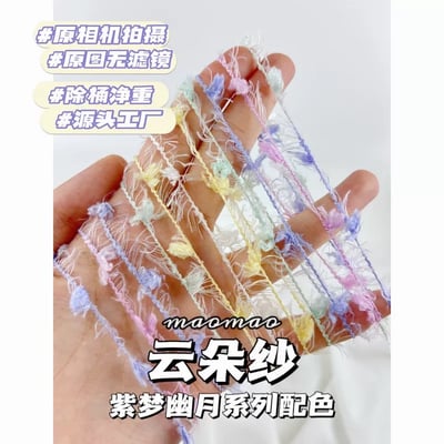 【代購區】雲朵紗-18