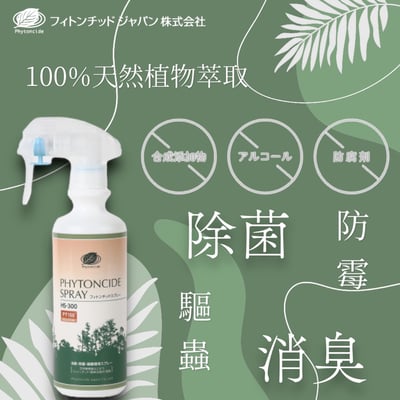 天然系芬多精環境噴霧2